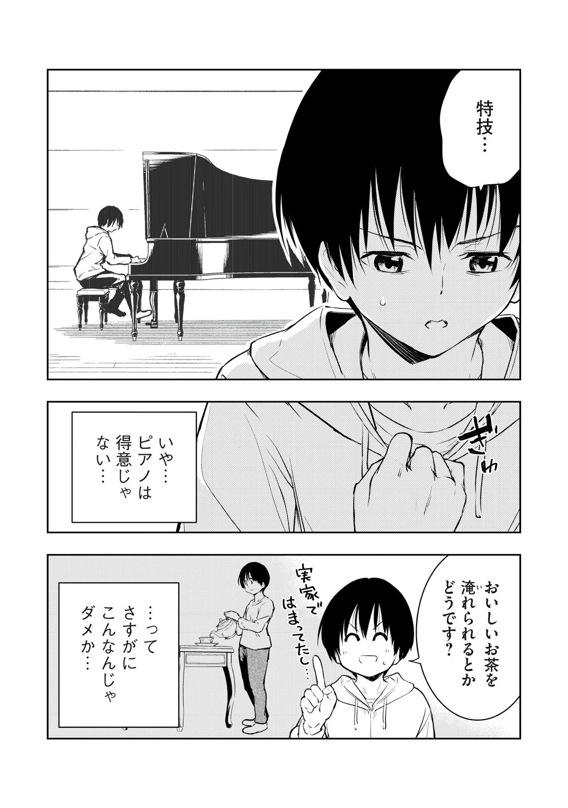 俺の指先で濡れる世界 第7話 - 5