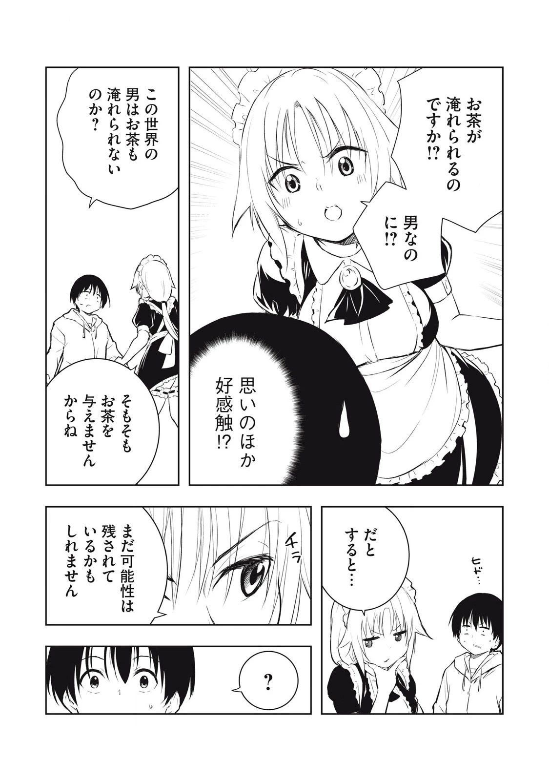 俺の指先で濡れる世界 第7話 - 6