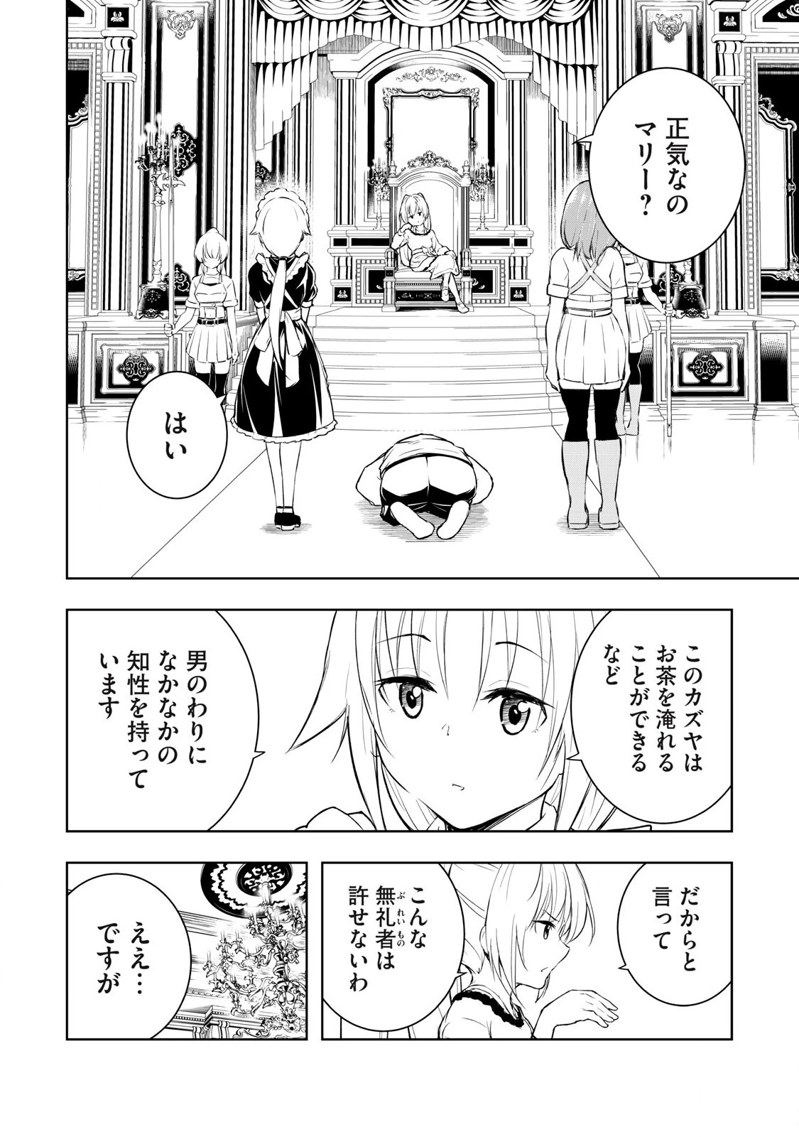 俺の指先で濡れる世界 第7話 - 8