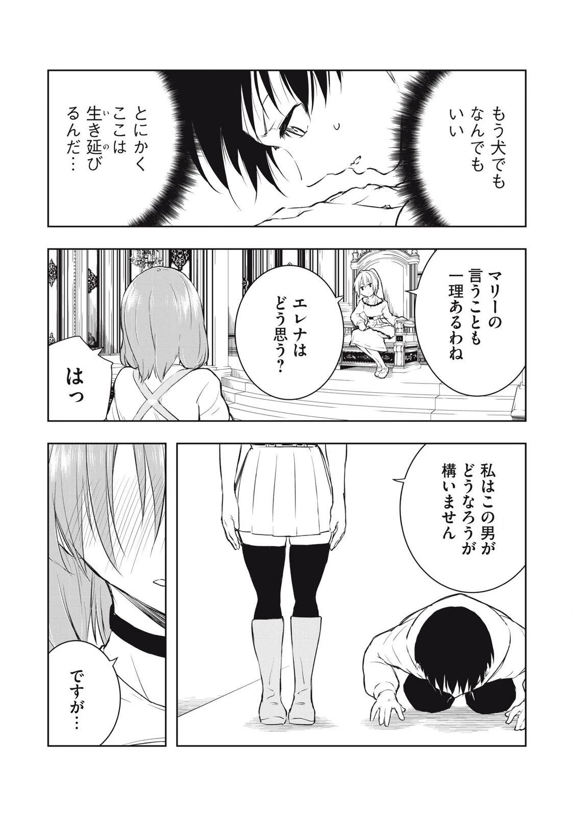 俺の指先で濡れる世界 第7話 - 11