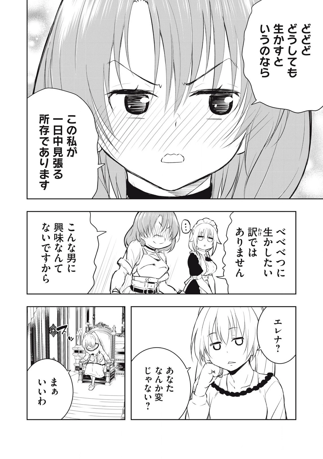 俺の指先で濡れる世界 第7話 - 12