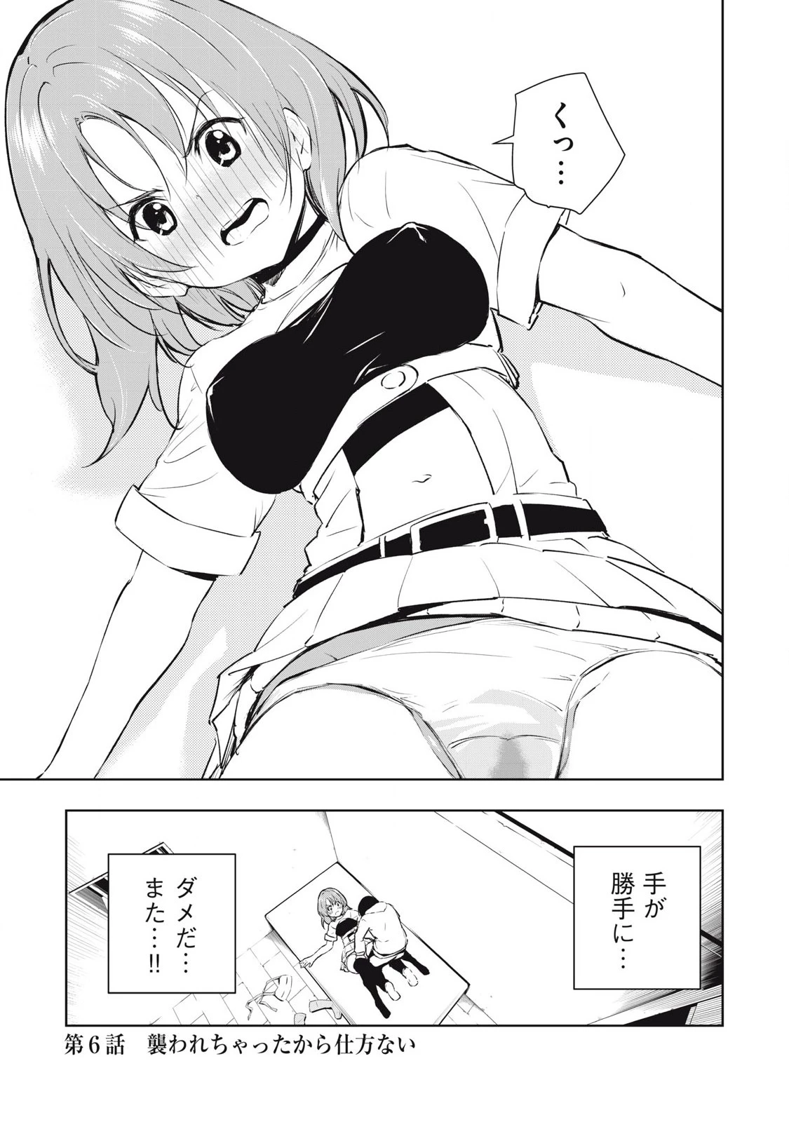 俺の指先で濡れる世界 第6話 - 1