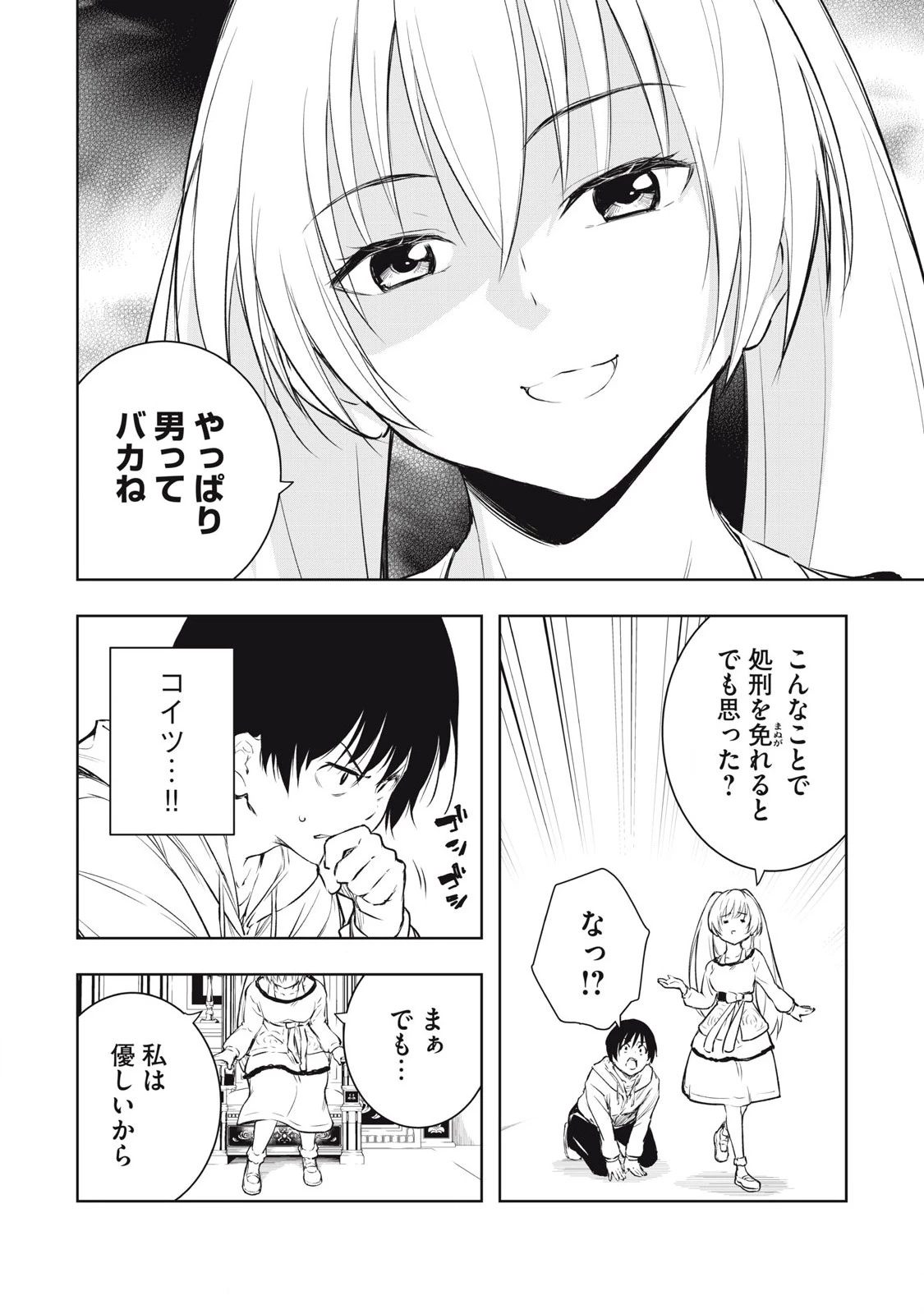 俺の指先で濡れる世界 第7話 - 18