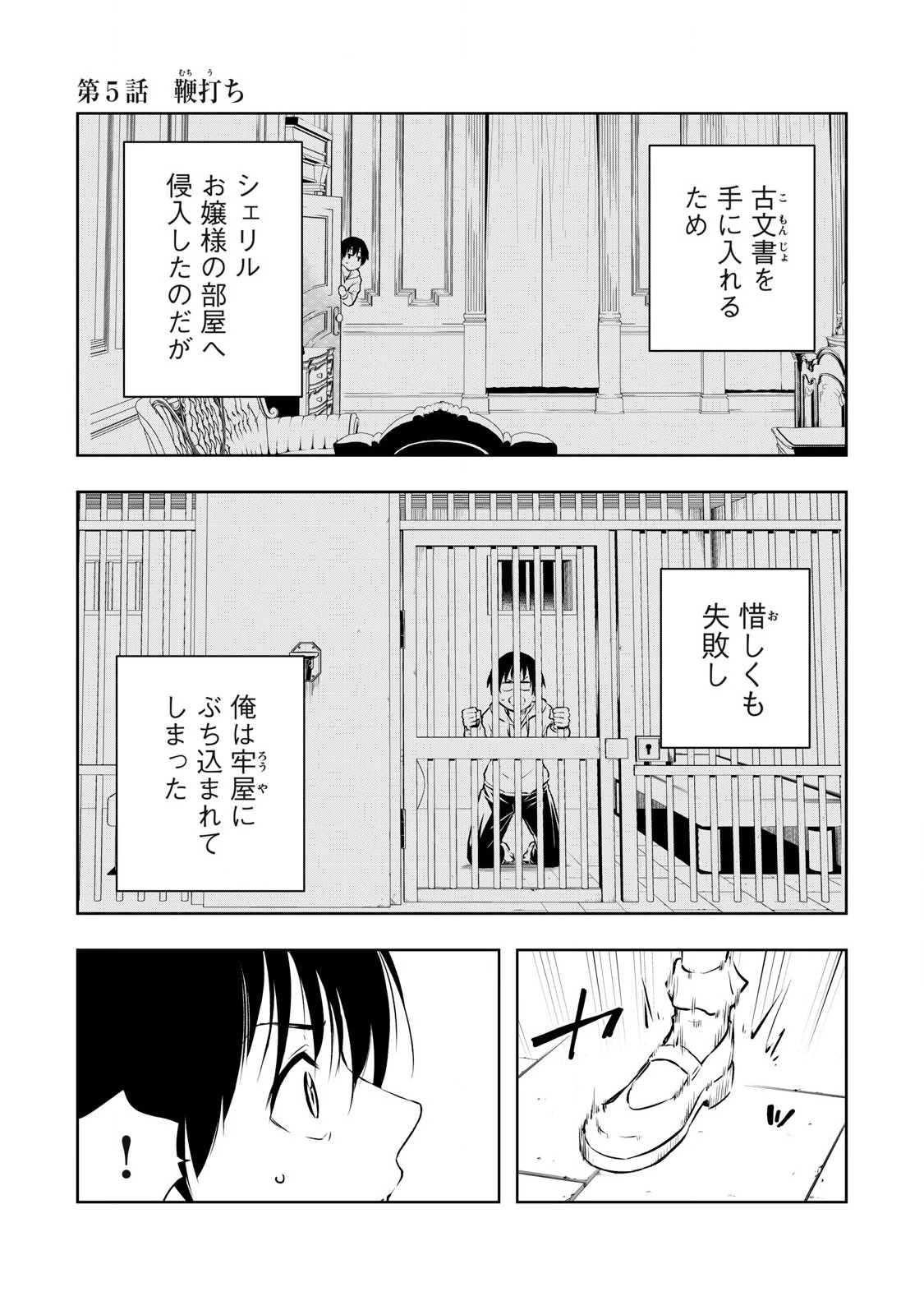 俺の指先で濡れる世界 第5話 - 1