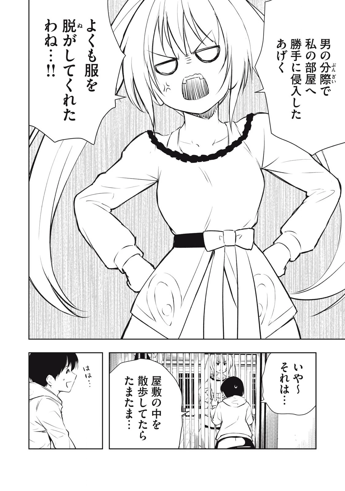 俺の指先で濡れる世界 第5話 - 2