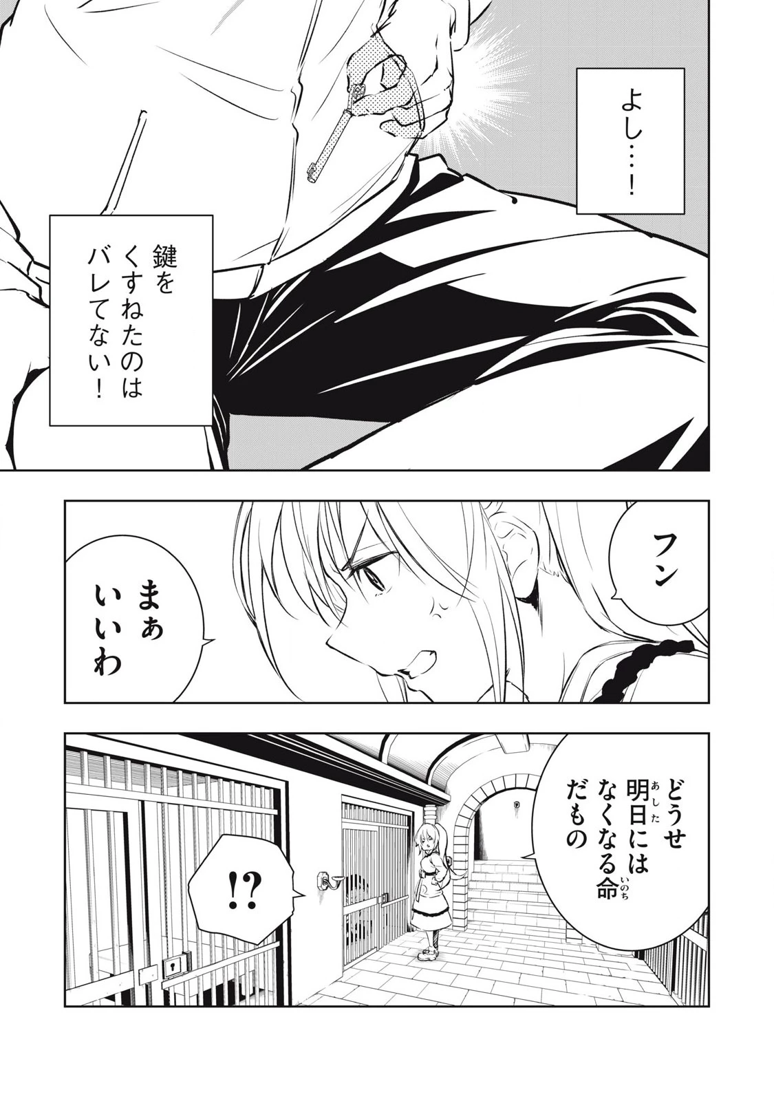 俺の指先で濡れる世界 第5話 - 3