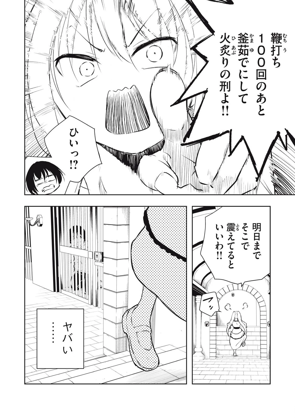 俺の指先で濡れる世界 第5話 - 4