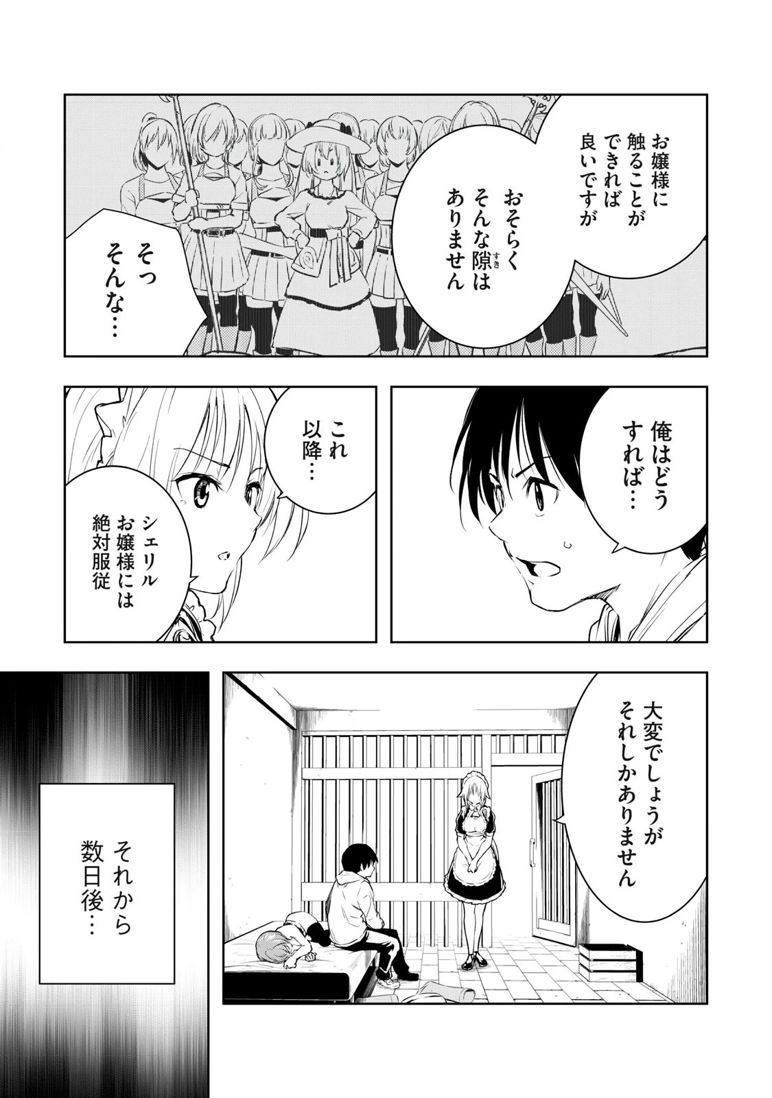 俺の指先で濡れる世界 第6話 - 17