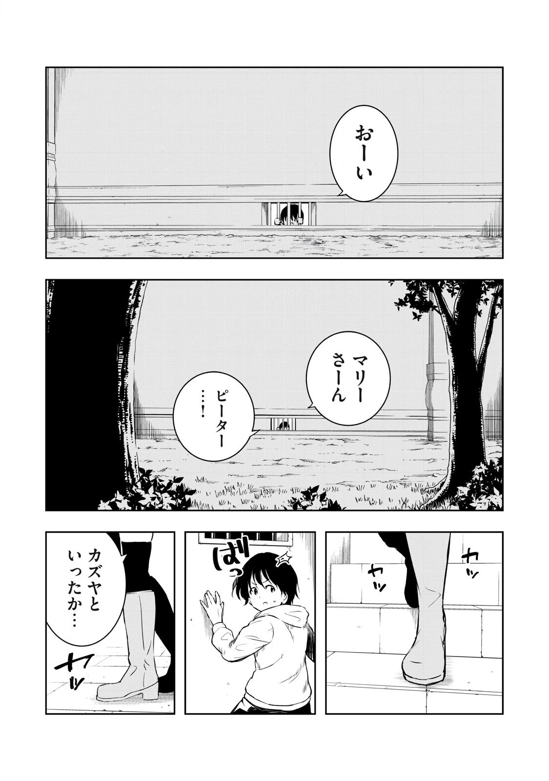俺の指先で濡れる世界 第5話 - 6