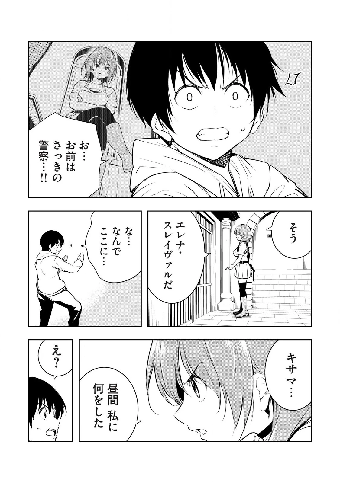 俺の指先で濡れる世界 第5話 - 8