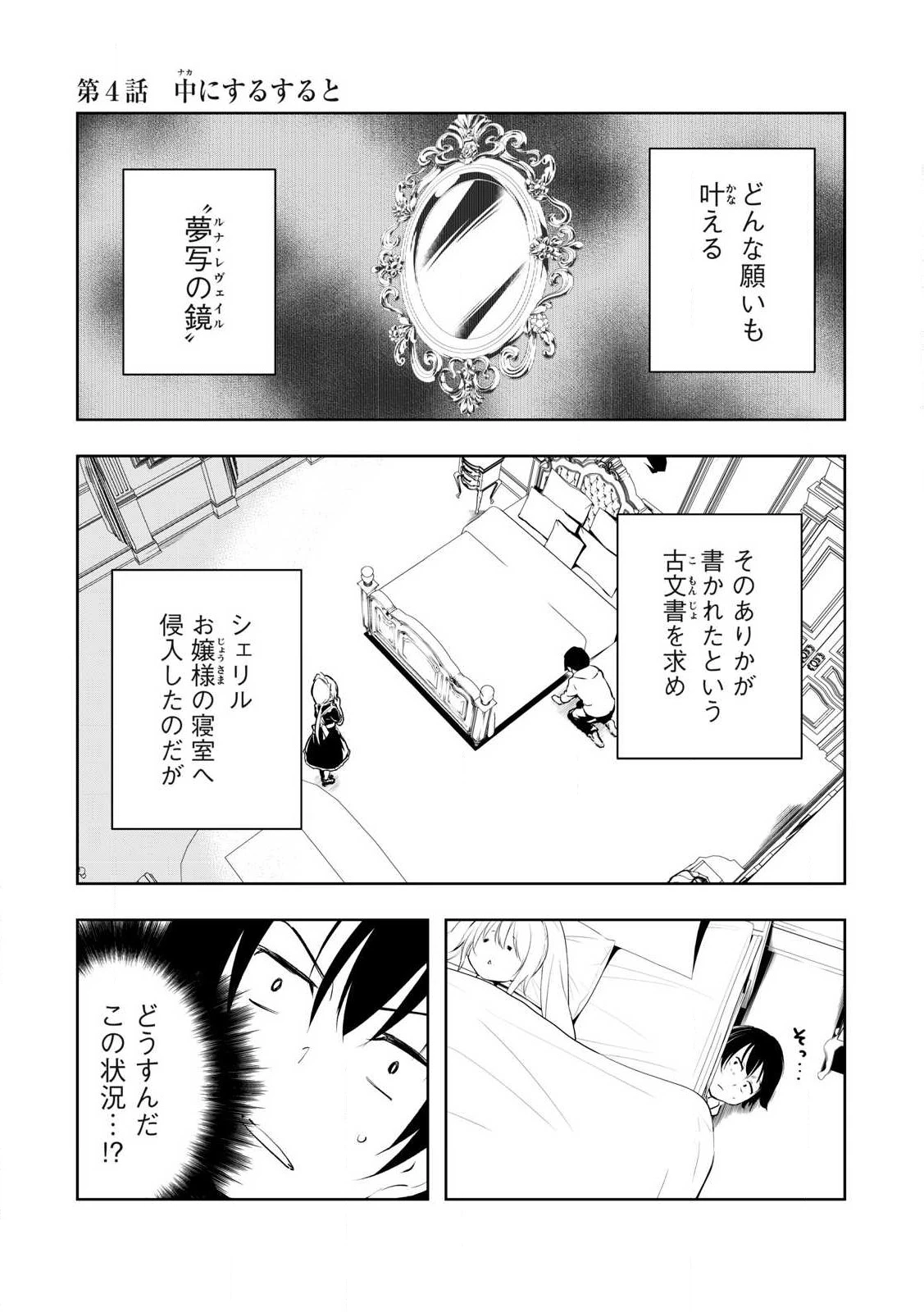俺の指先で濡れる世界 第4話 - 1
