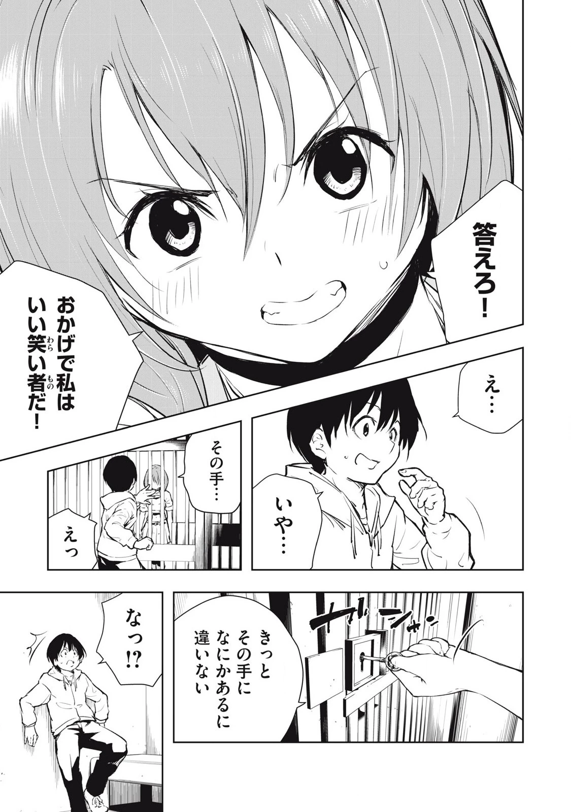 俺の指先で濡れる世界 第5話 - 9