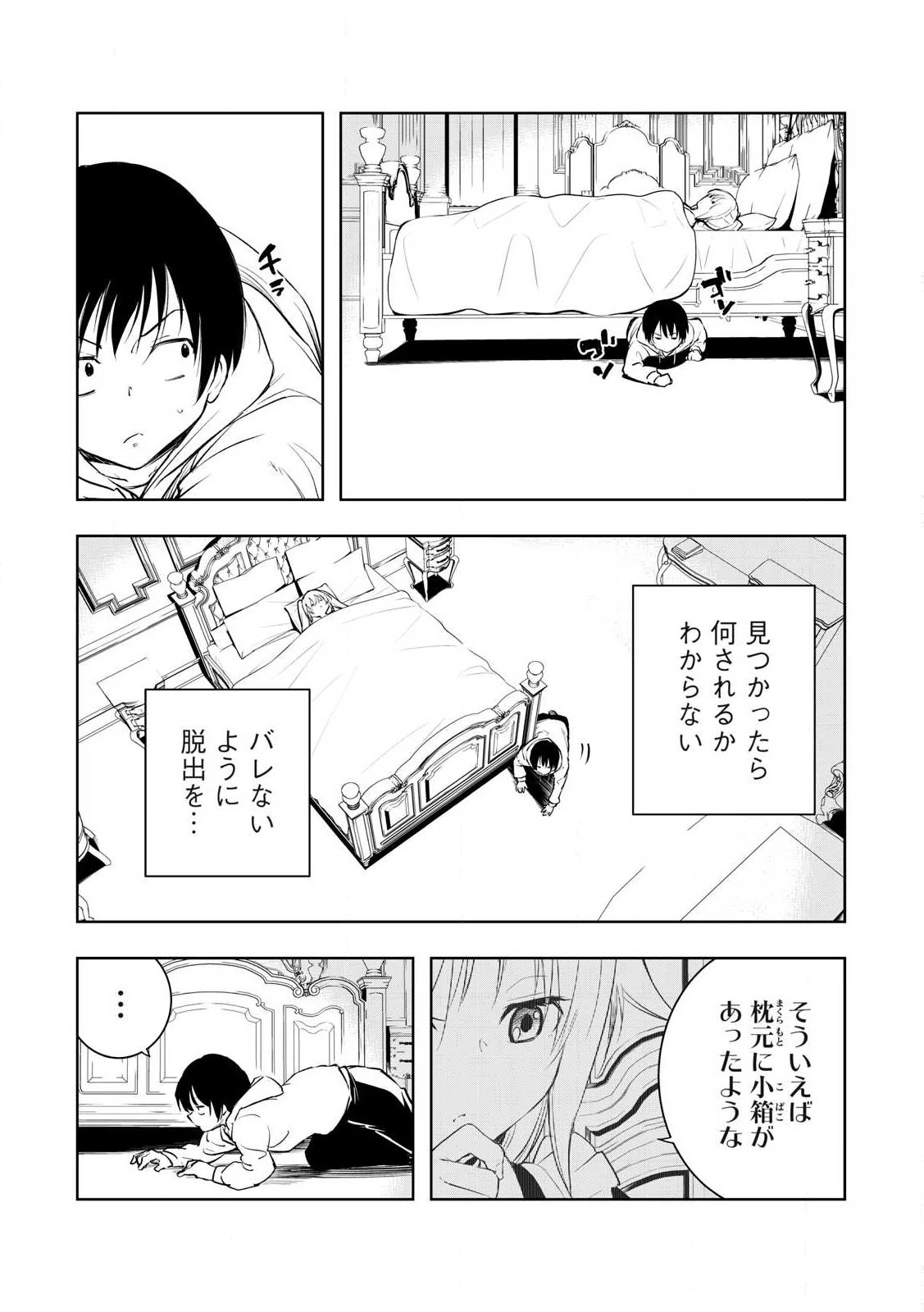 俺の指先で濡れる世界 第4話 - 2