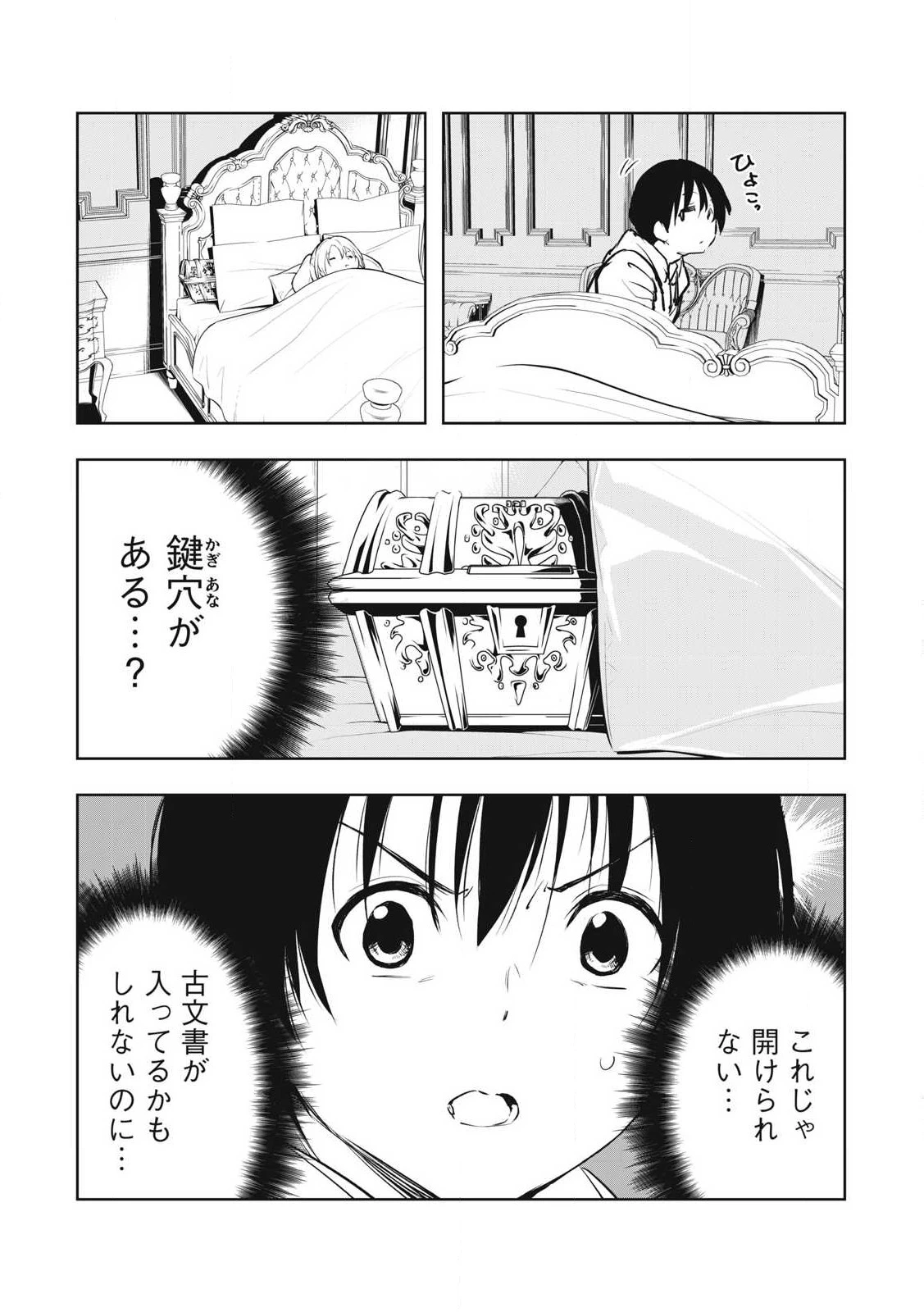俺の指先で濡れる世界 第4話 - 3