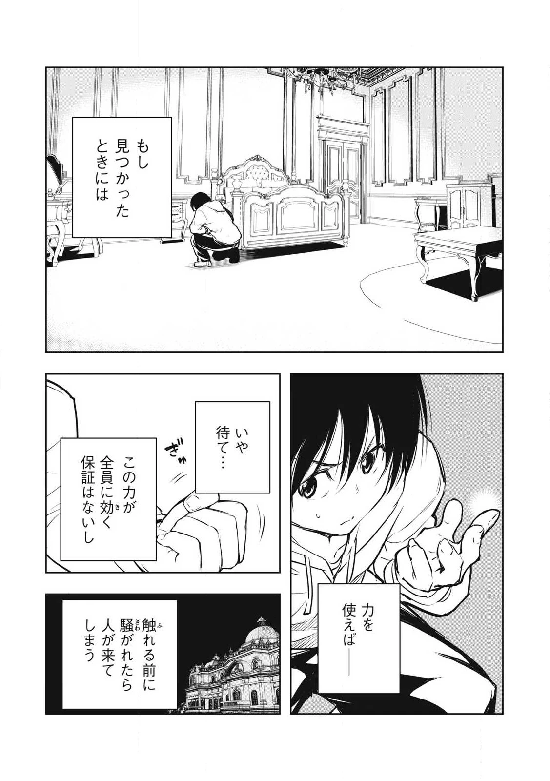俺の指先で濡れる世界 第4話 - 4