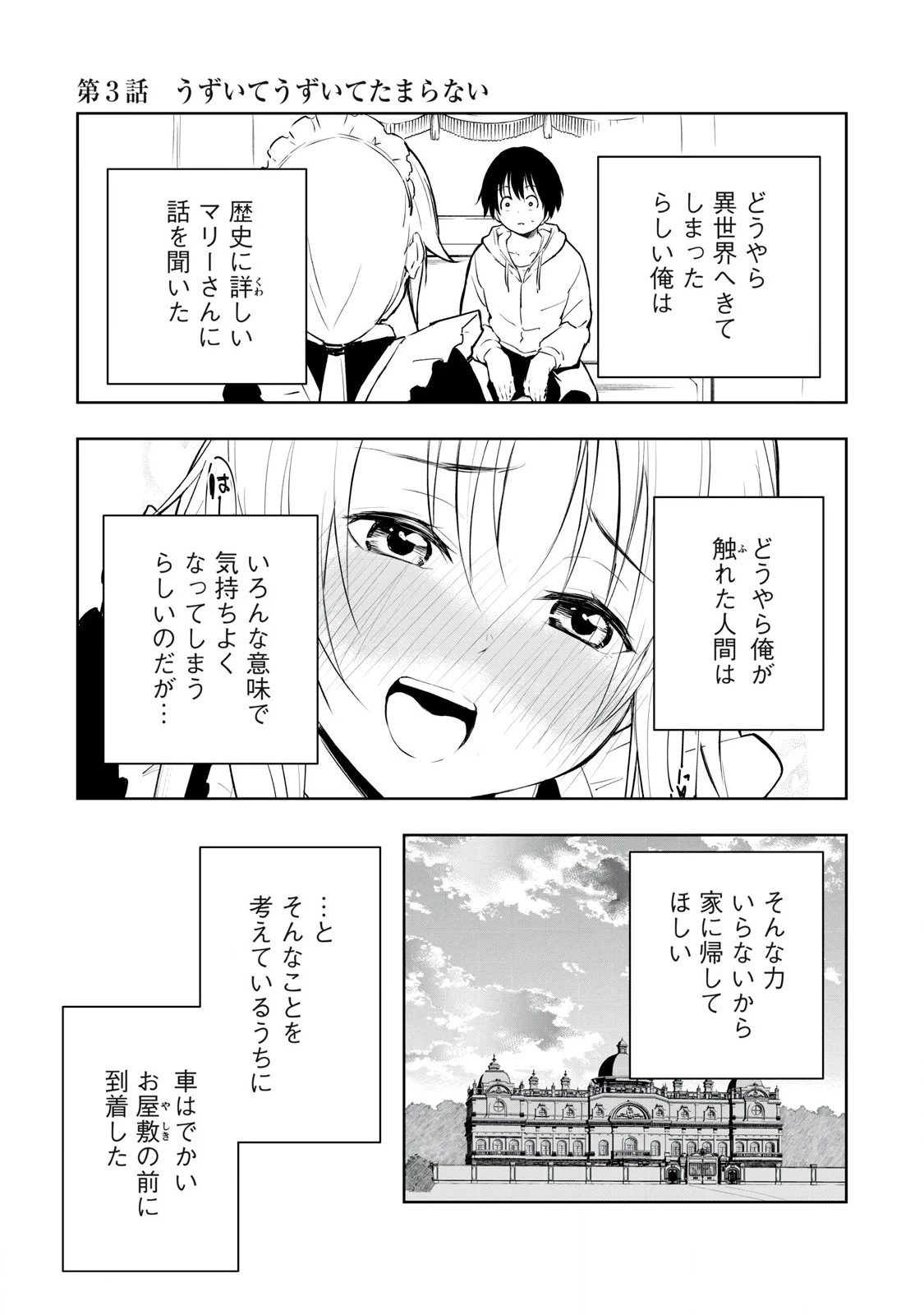 俺の指先で濡れる世界 第3話 - 1