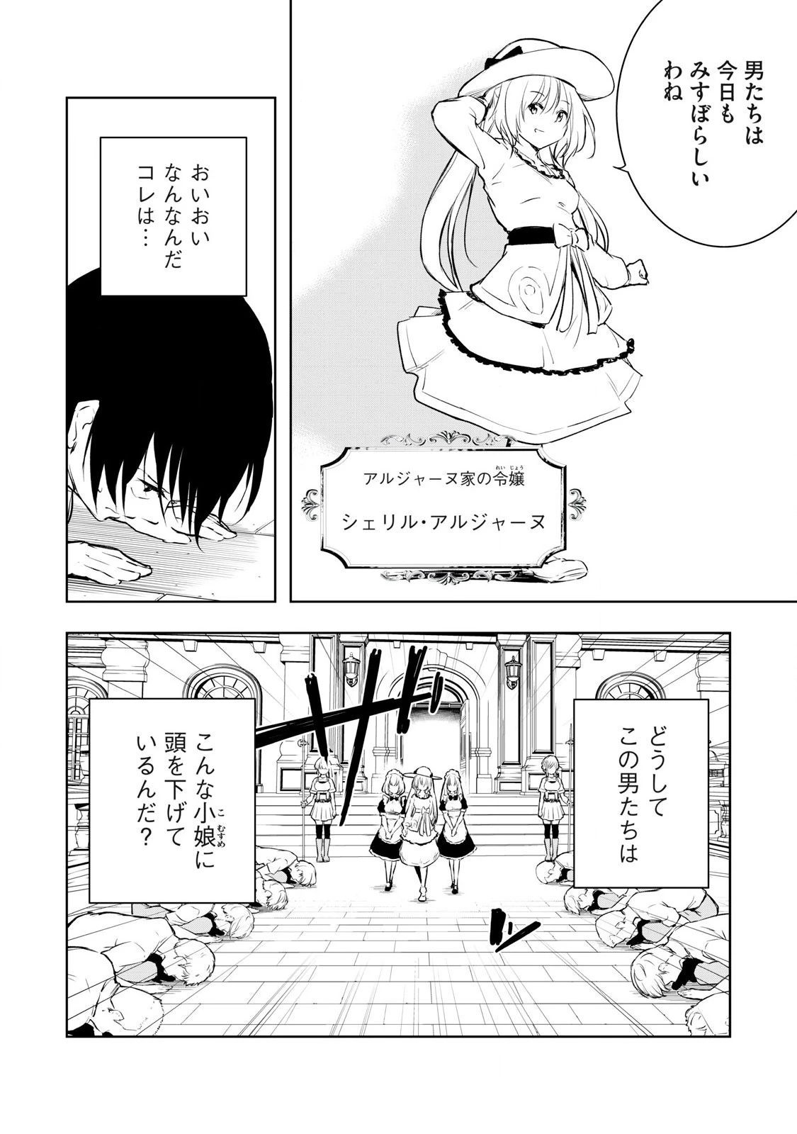 俺の指先で濡れる世界 第3話 - 2