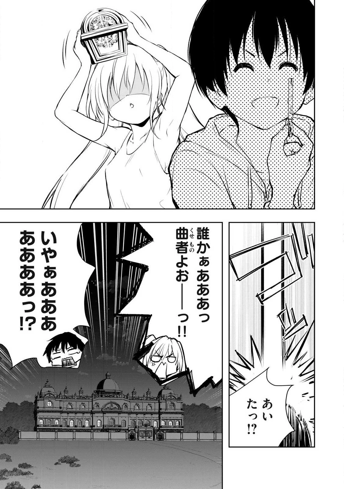 俺の指先で濡れる世界 第4話 - 17