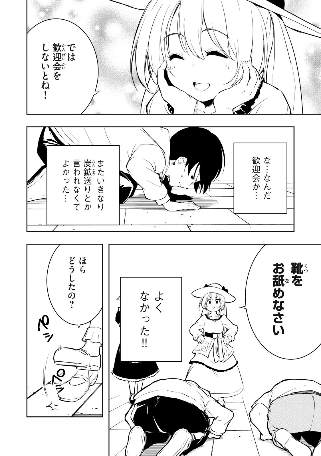 俺の指先で濡れる世界 第3話 - 4