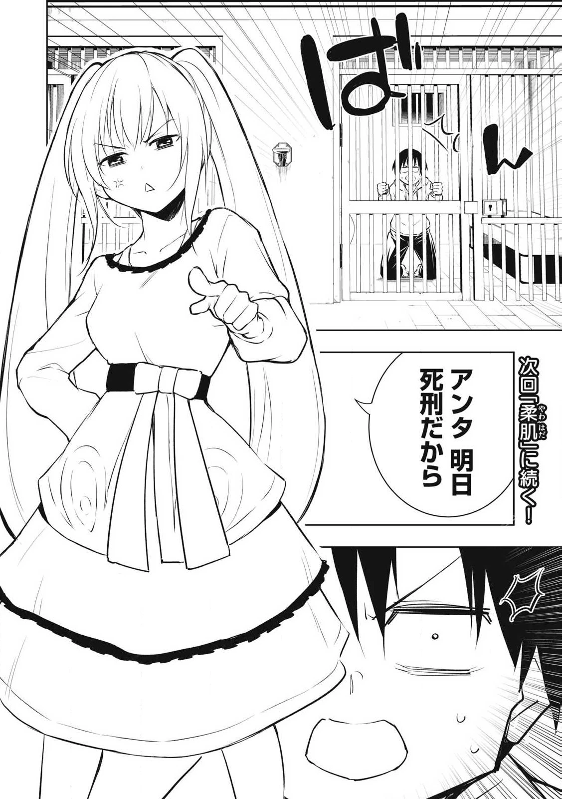 俺の指先で濡れる世界 第4話 - 18