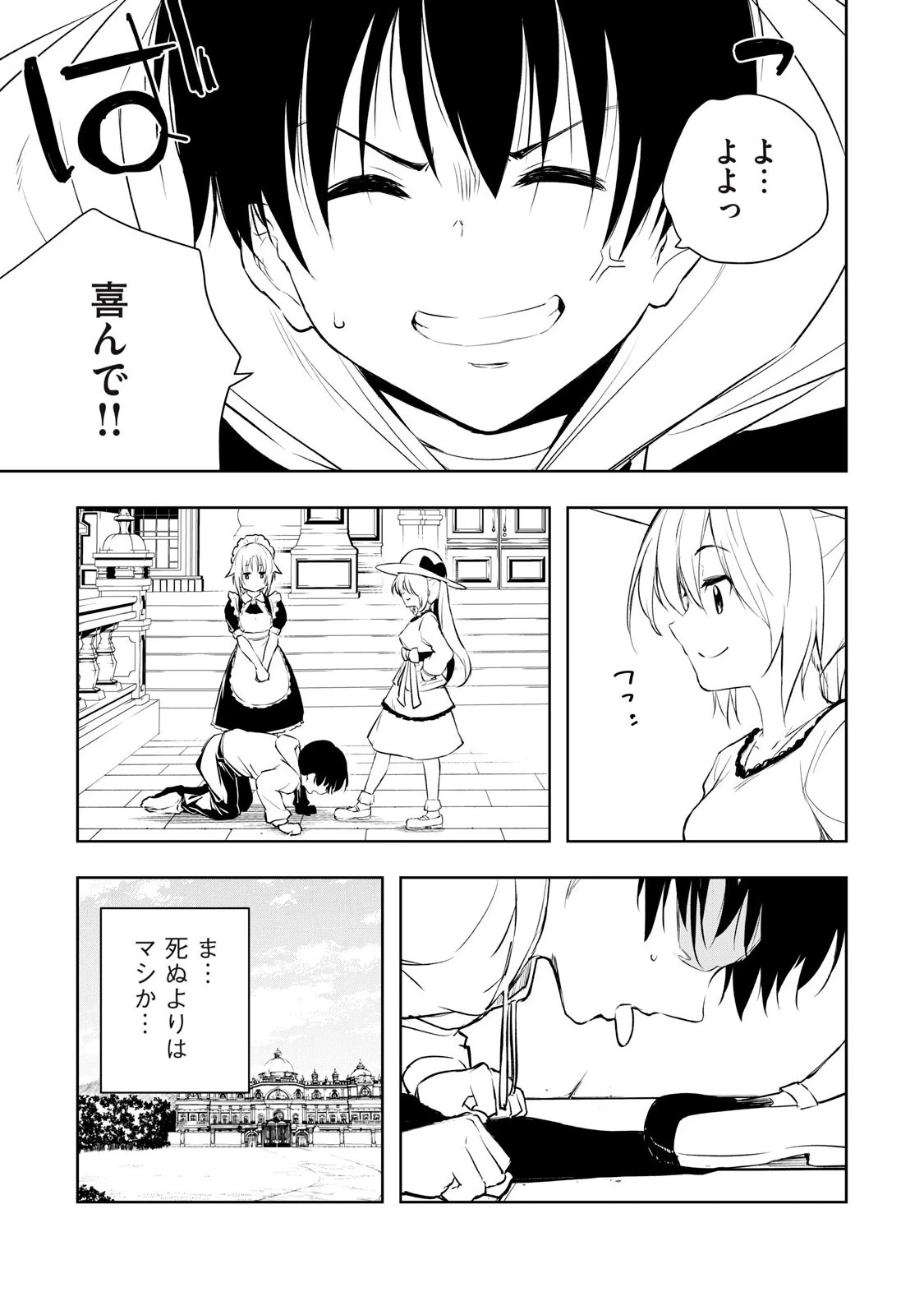 俺の指先で濡れる世界 第3話 - 7