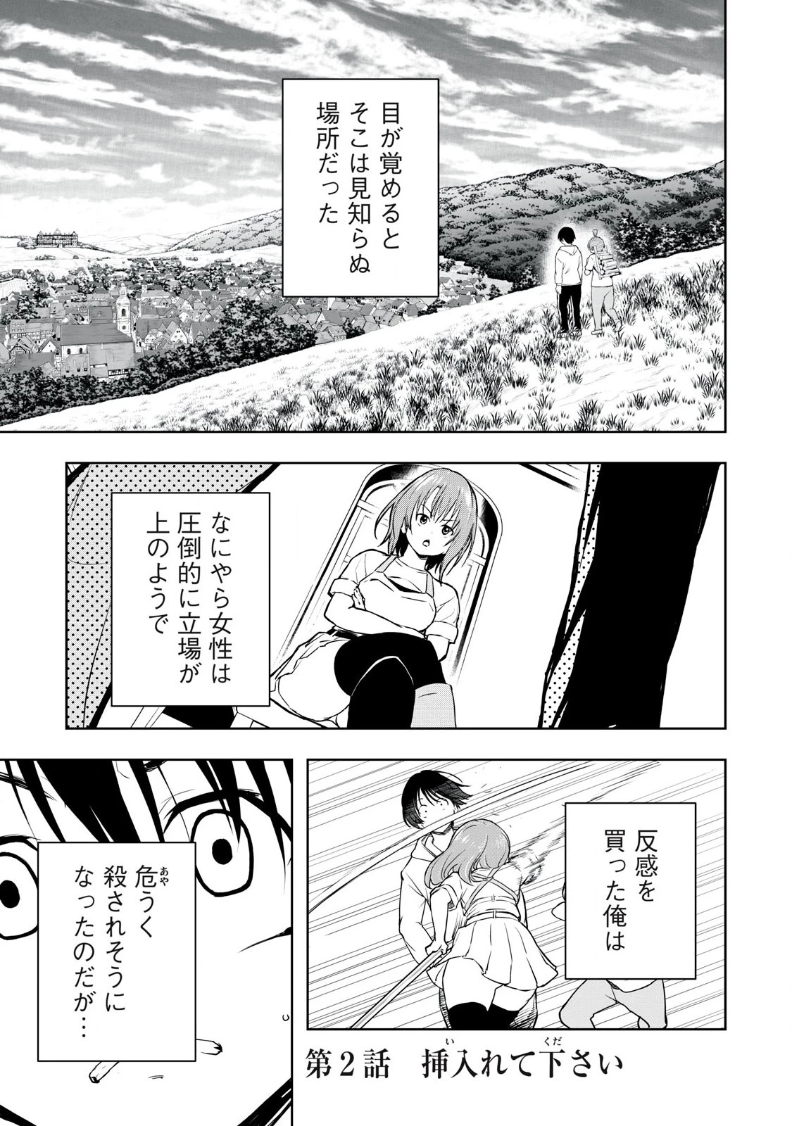 俺の指先で濡れる世界 第2話 - 1