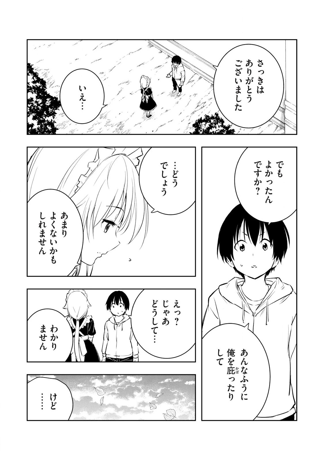 俺の指先で濡れる世界 第3話 - 10