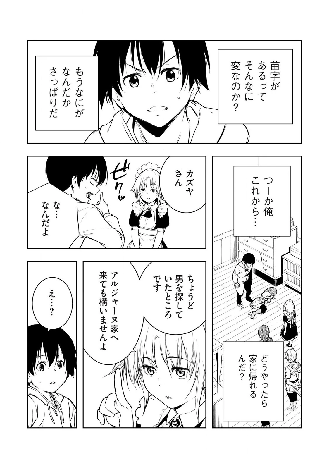 俺の指先で濡れる世界 第2話 - 6