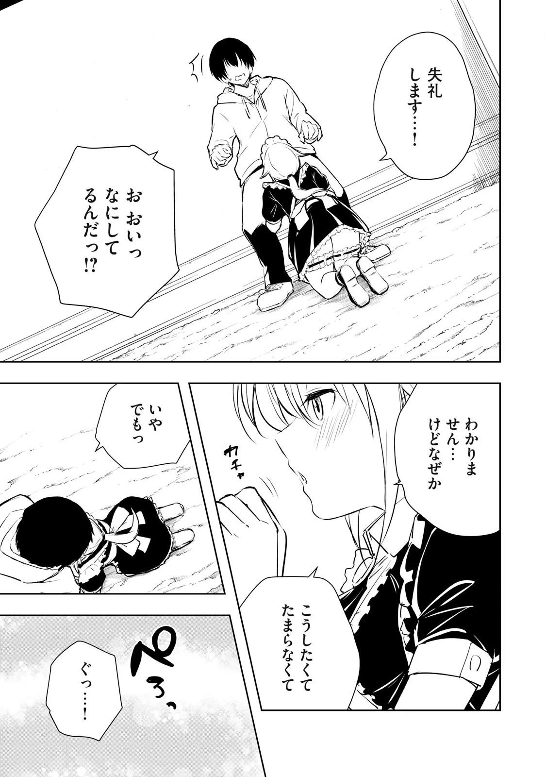 俺の指先で濡れる世界 第3話 - 13