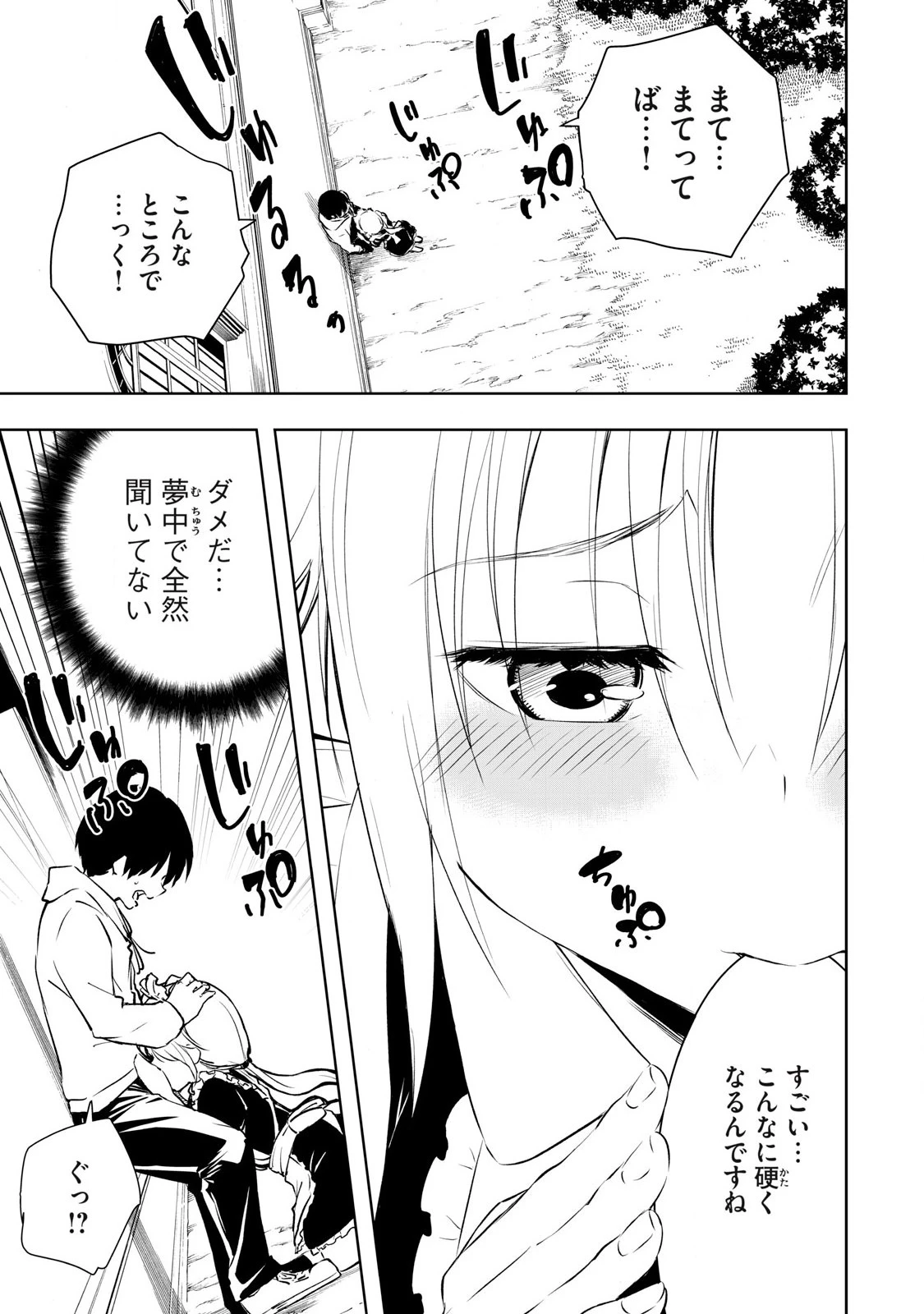 俺の指先で濡れる世界 第3話 - 15