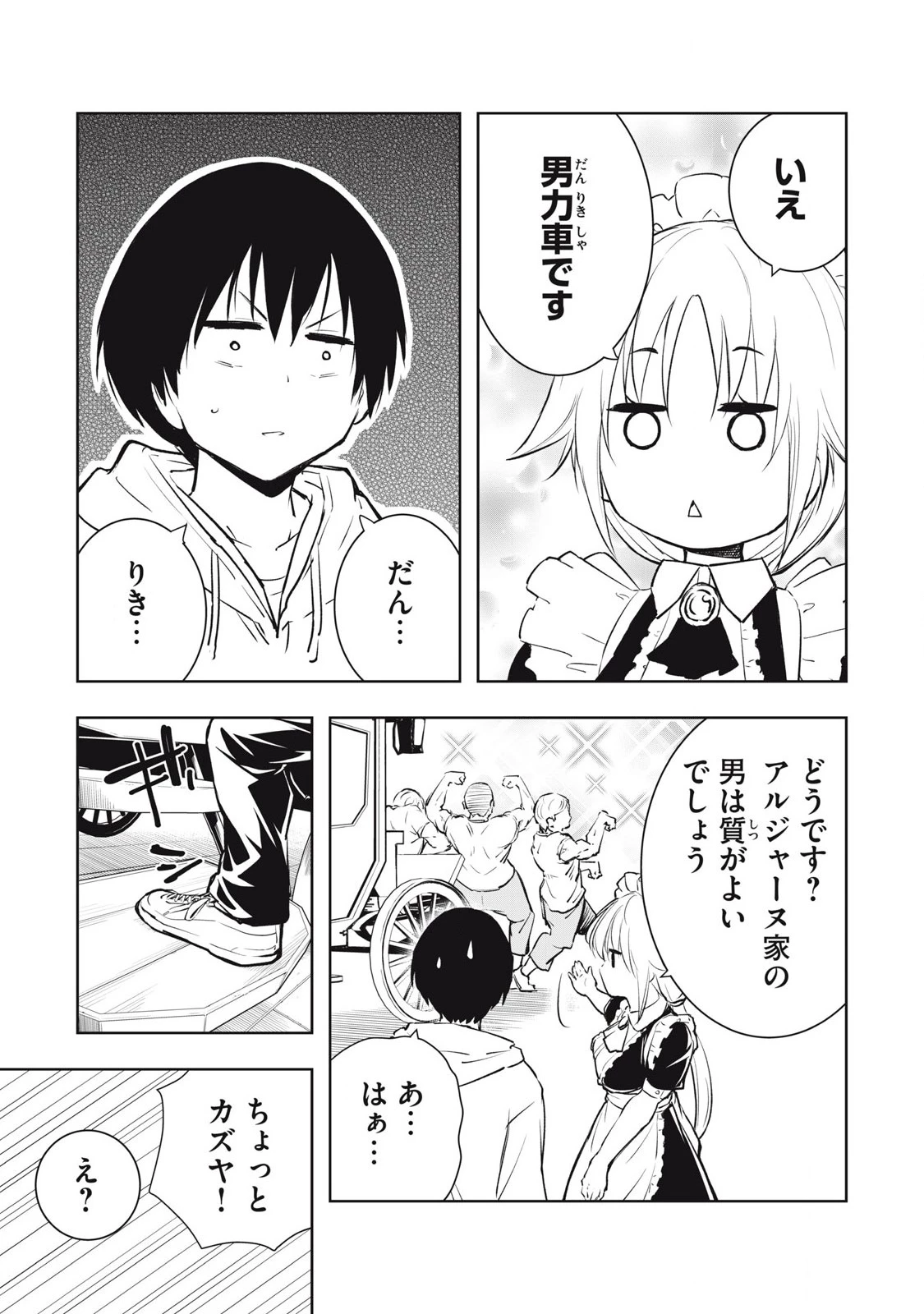 俺の指先で濡れる世界 第2話 - 11