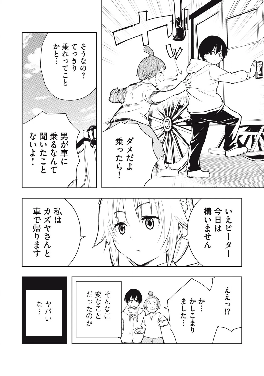 俺の指先で濡れる世界 第2話 - 12
