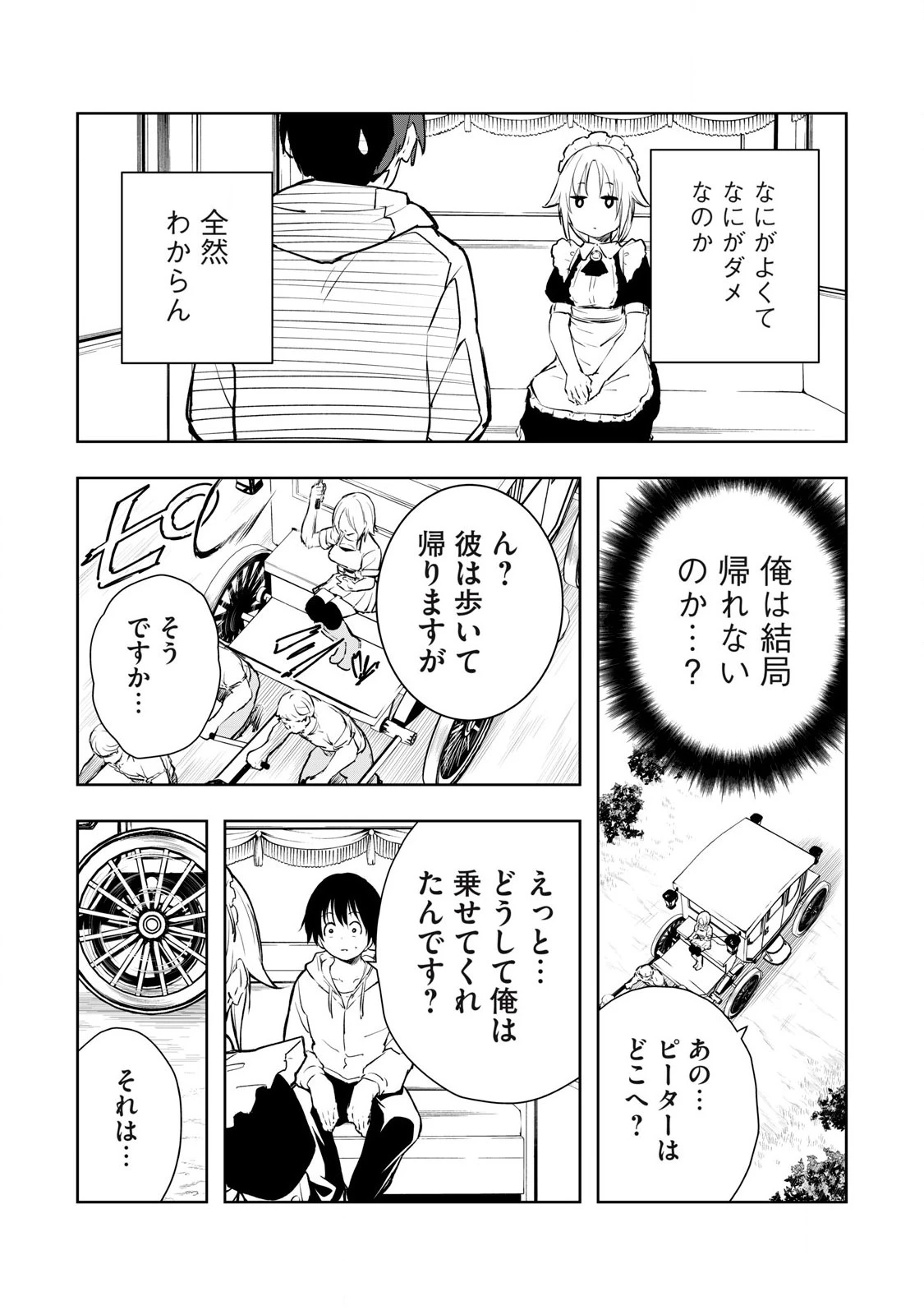 俺の指先で濡れる世界 第2話 - 13