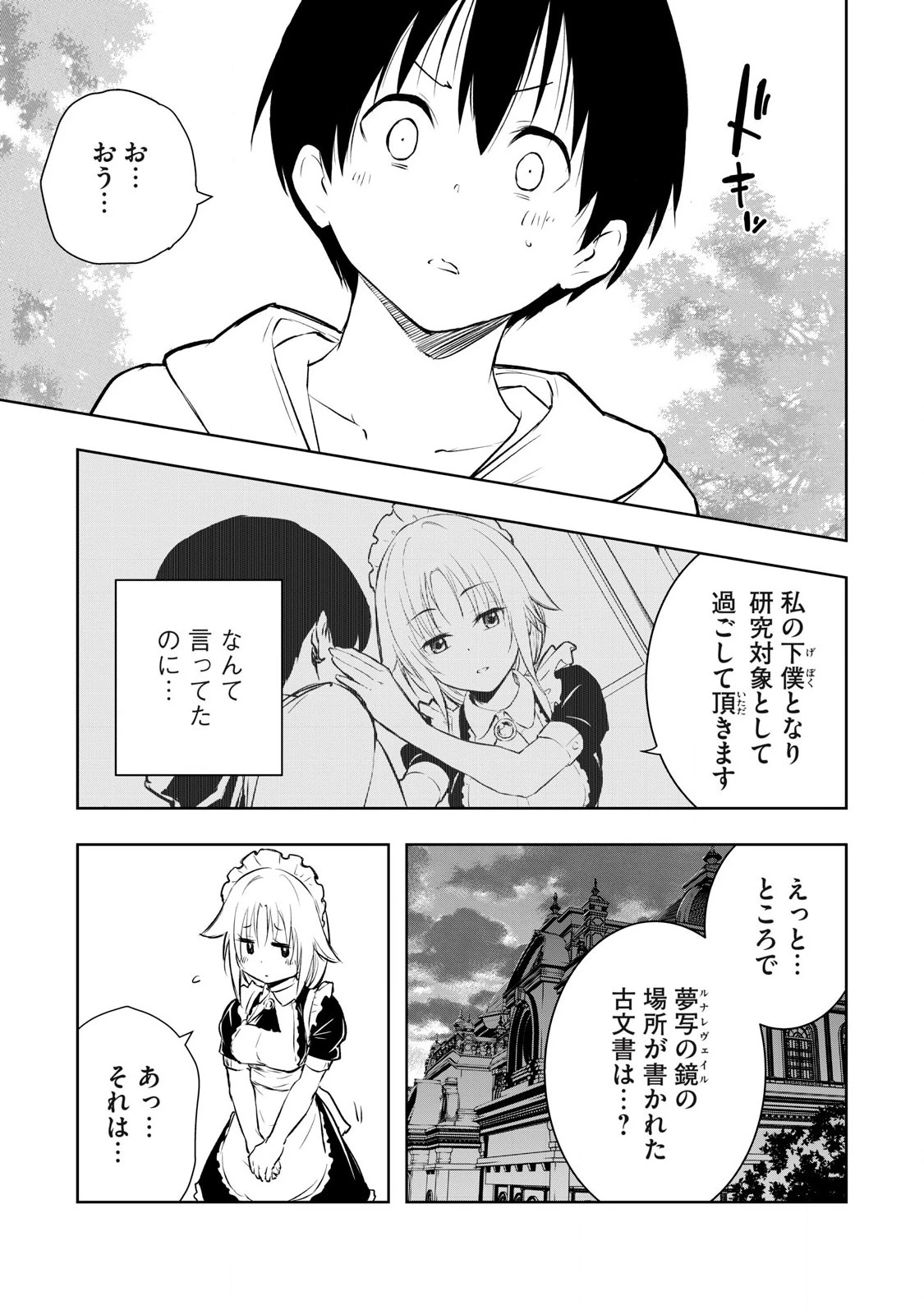 俺の指先で濡れる世界 第3話 - 25