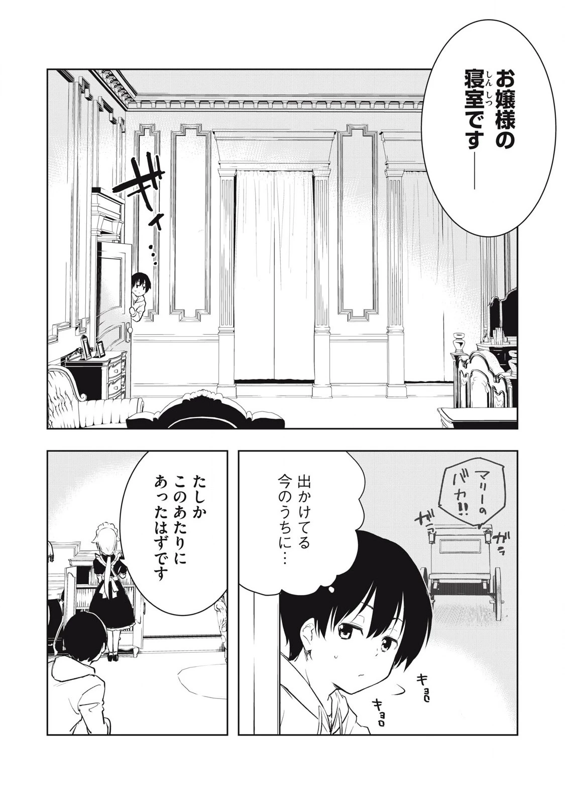 俺の指先で濡れる世界 第3話 - 26