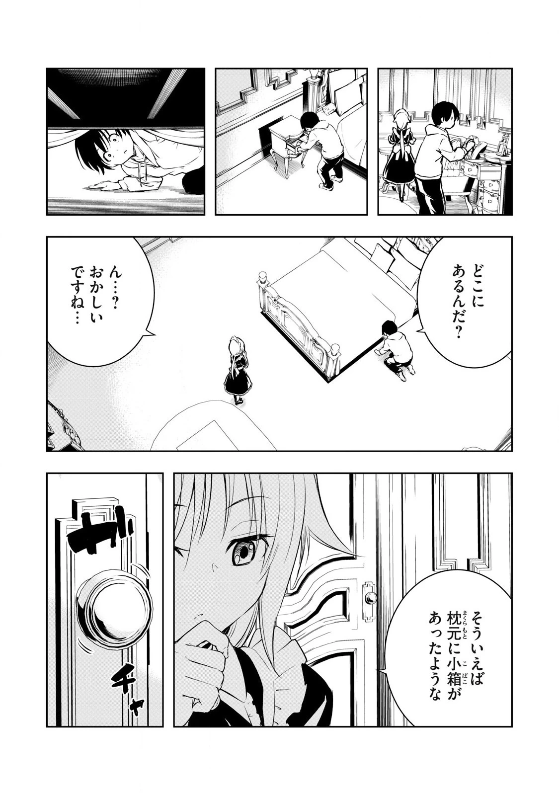 俺の指先で濡れる世界 第3話 - 27