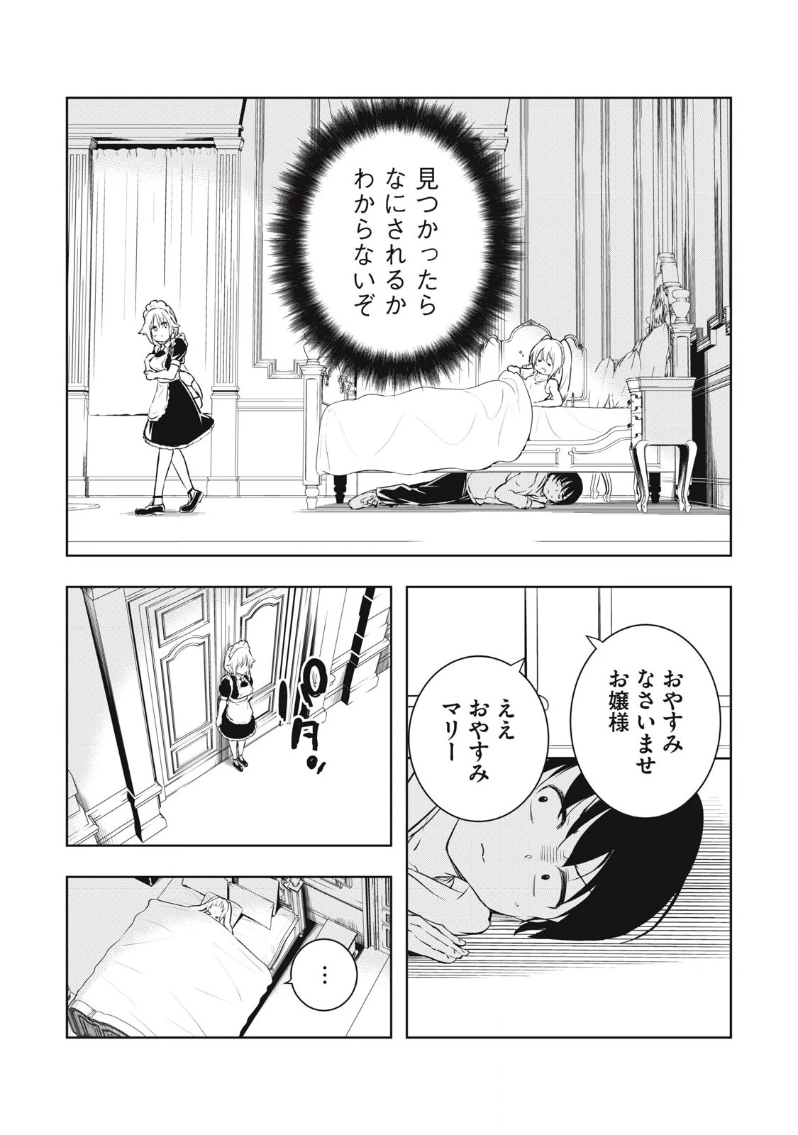 俺の指先で濡れる世界 第3話 - 31