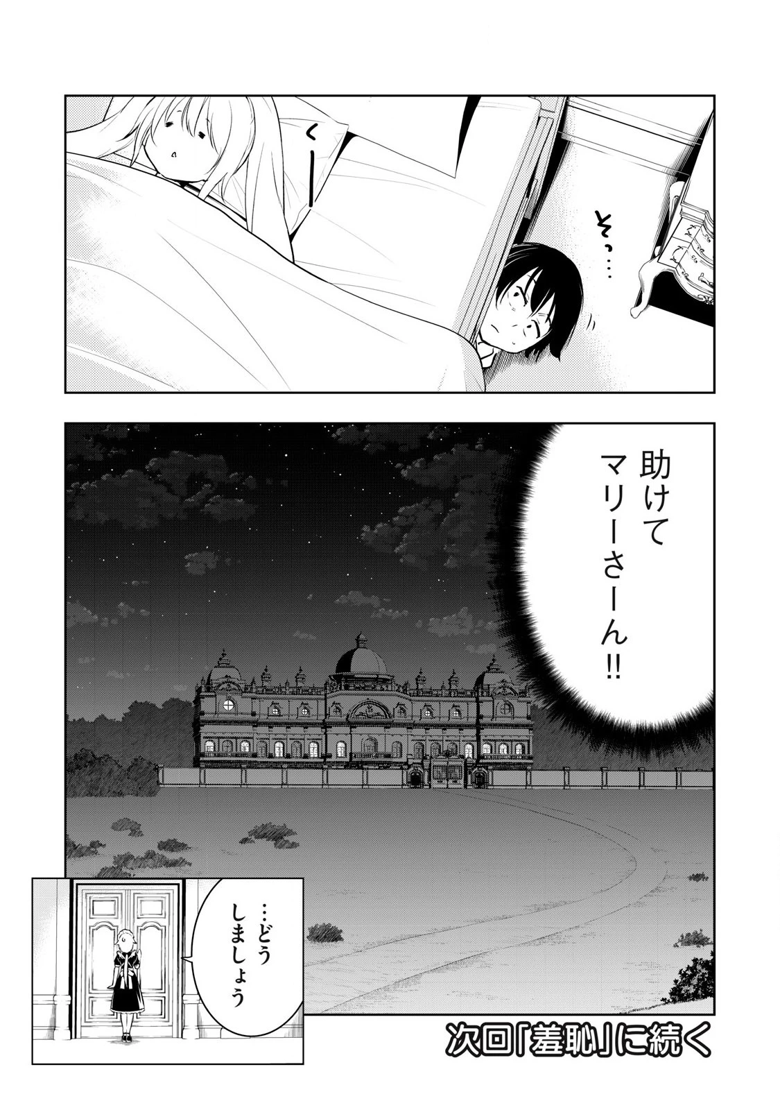俺の指先で濡れる世界 第3話 - 32