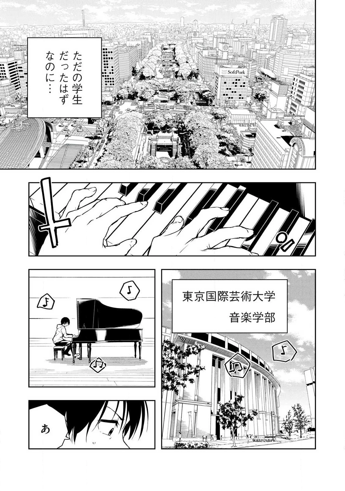 俺の指先で濡れる世界 第1話 - 3