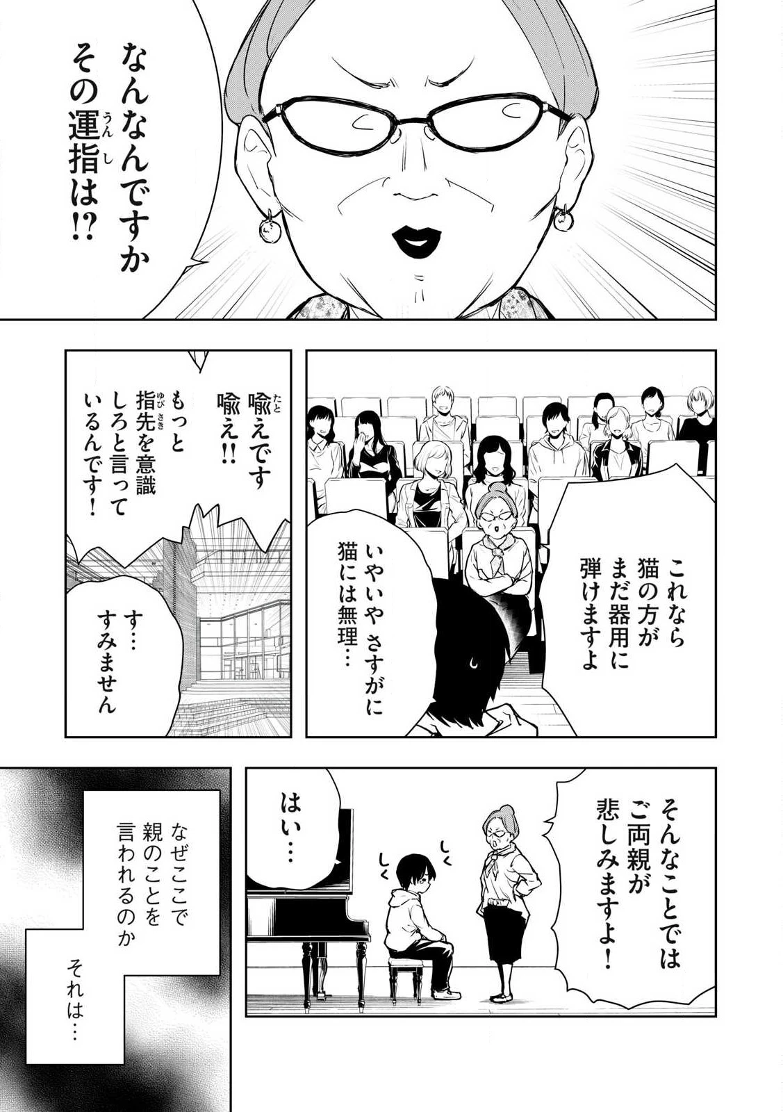 俺の指先で濡れる世界 第1話 - 5