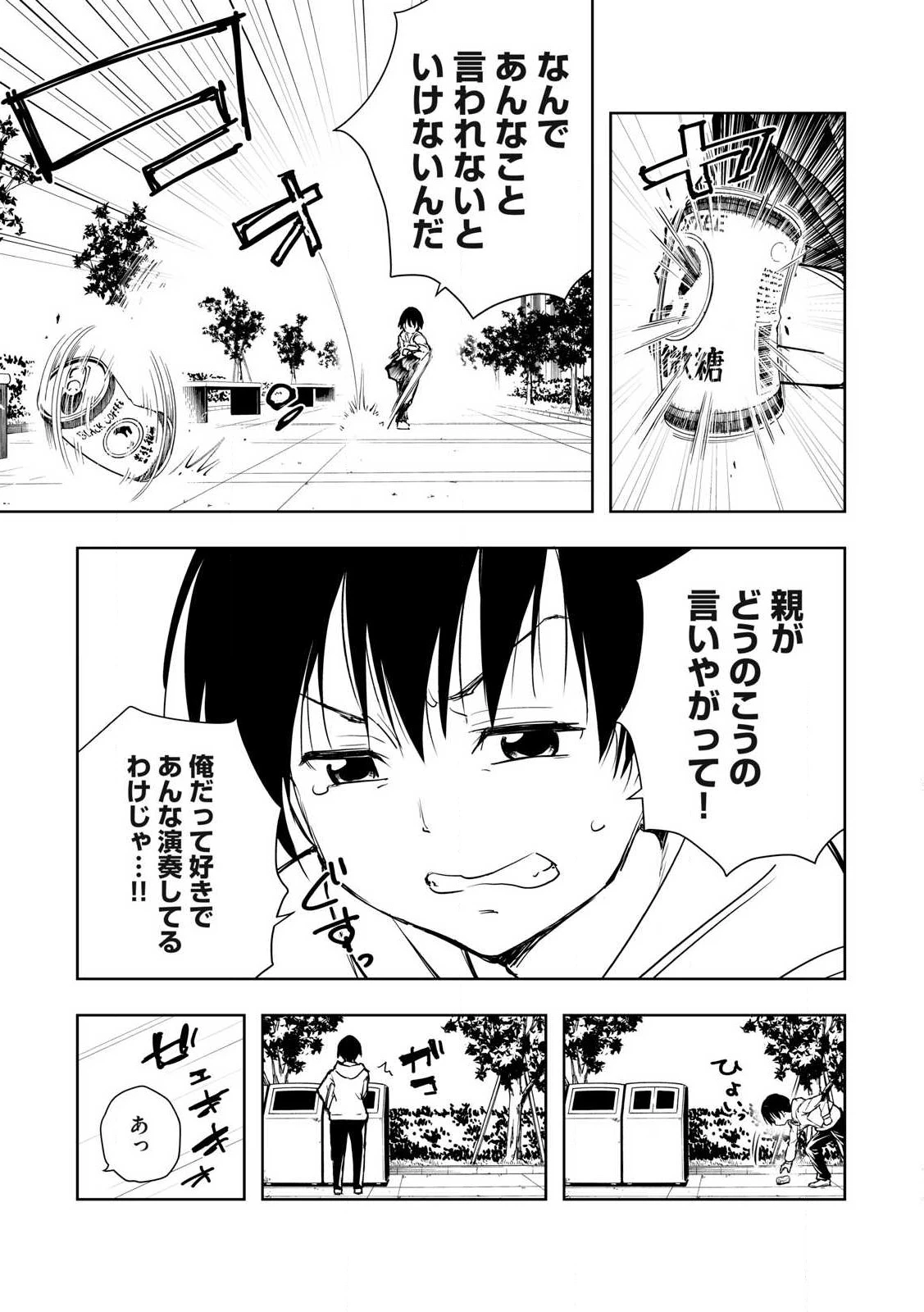 俺の指先で濡れる世界 第1話 - 7