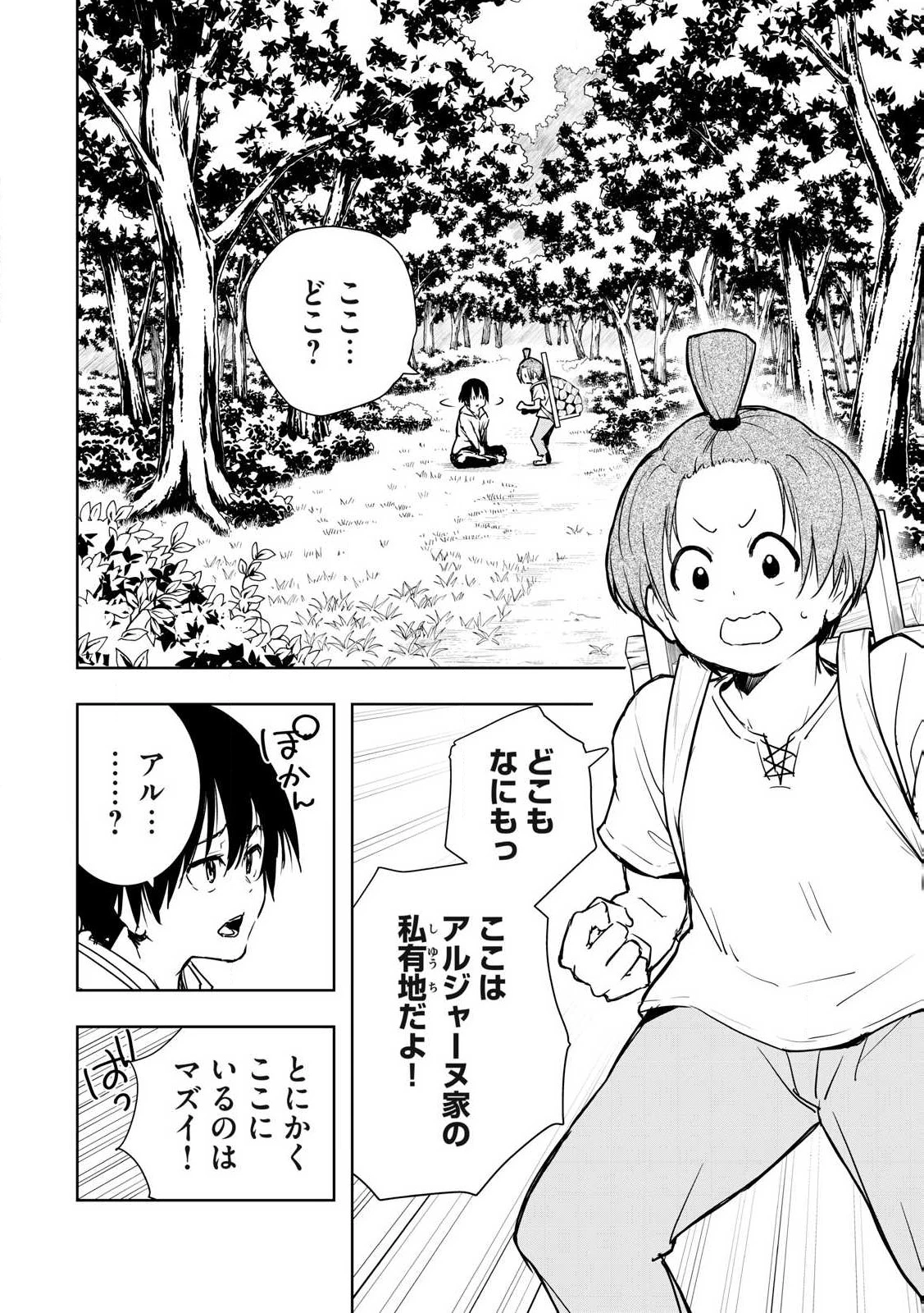 俺の指先で濡れる世界 第1話 - 12