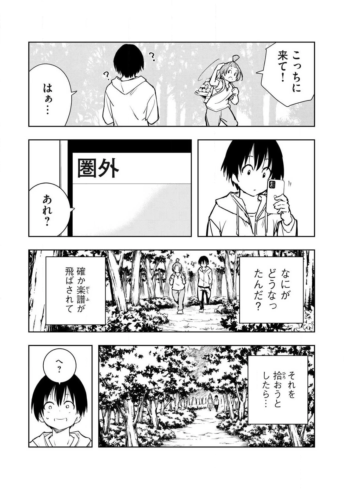 俺の指先で濡れる世界 第1話 - 13