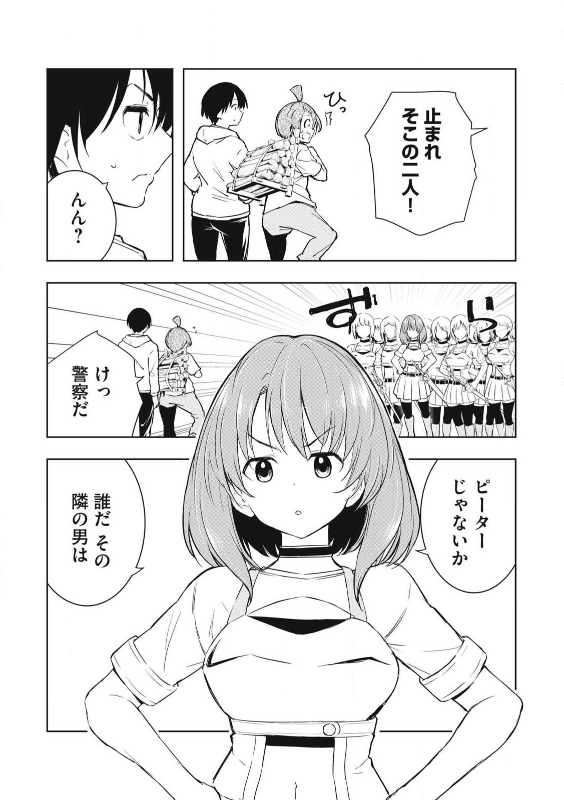 俺の指先で濡れる世界 第1話 - 16