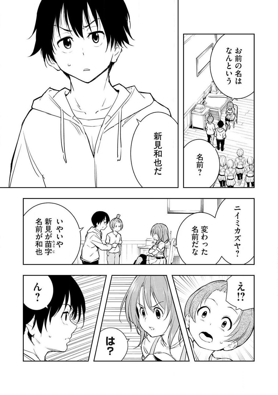 俺の指先で濡れる世界 第1話 - 21