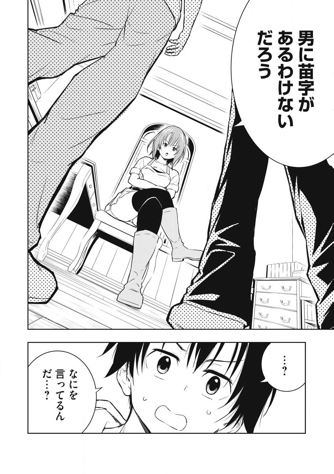 俺の指先で濡れる世界 第1話 - 22