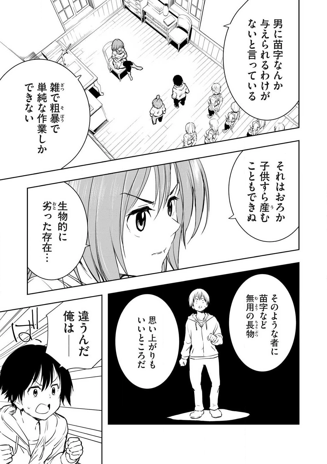 俺の指先で濡れる世界 第1話 - 23