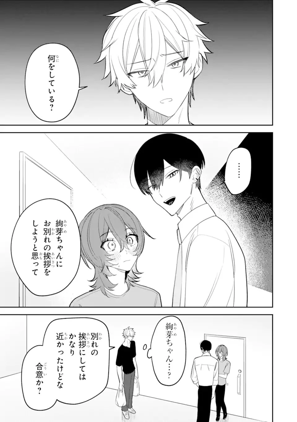デート・オア・キル～秘密のマッチング～ 第13話 - 3