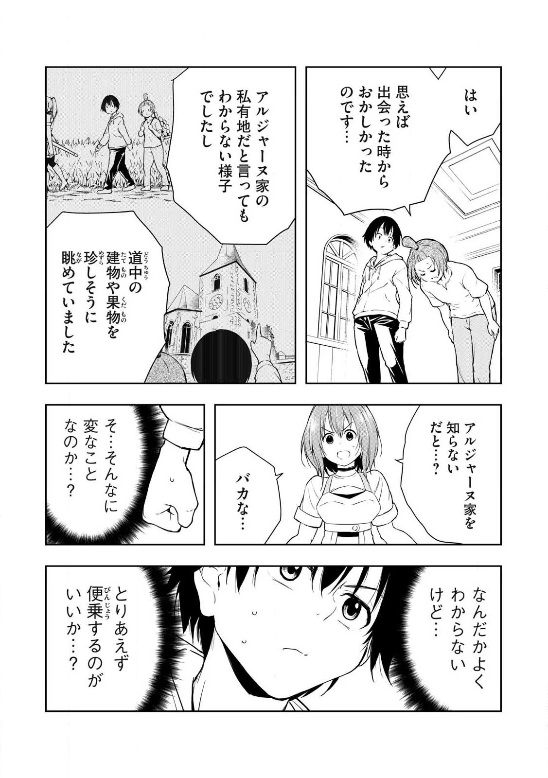 俺の指先で濡れる世界 第1話 - 25