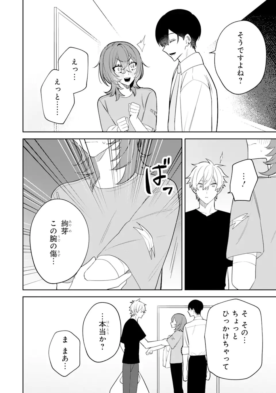 デート・オア・キル～秘密のマッチング～ 第13話 - 4